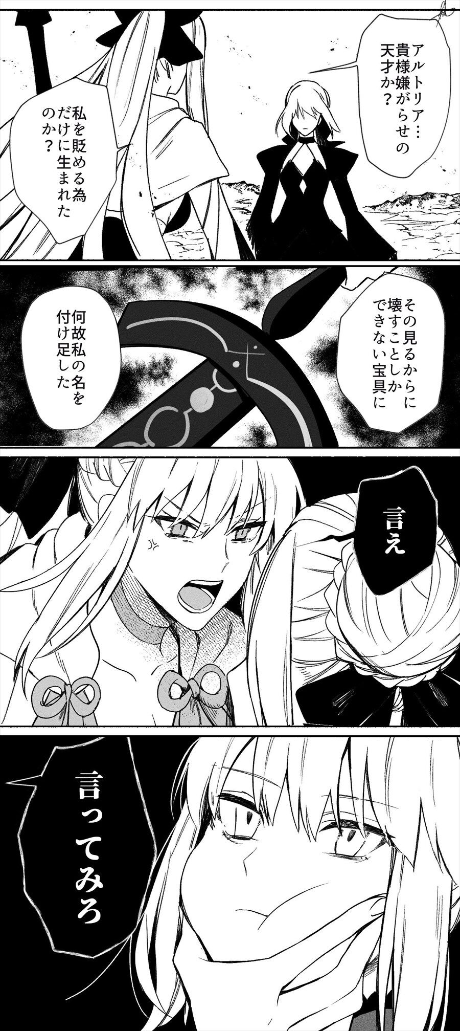 Fgo なぜ自分の宝具にモルガンと名付けたのか黒王に問いただすモルガンwww 頑なにしゃべろうとしない黒王すこ