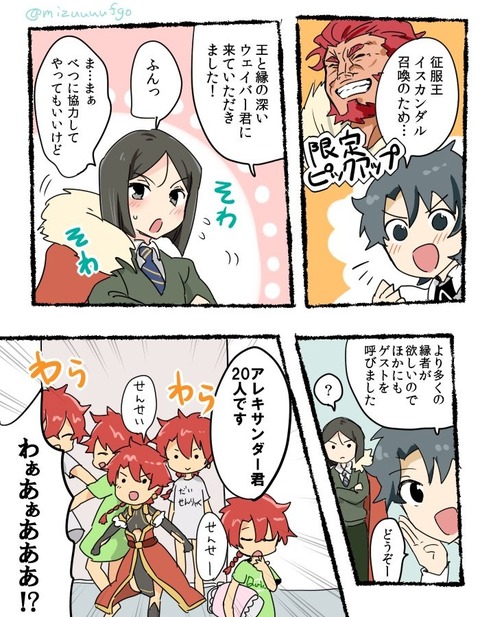 Fgo イスカンダル召喚のために縁者を集めるマスターwww 計41人もいれば絶対引けるね w Fgoまとめ カルデア速報 Fgo イスカンダル召喚のために縁者を集めるマスターwww 計41人もいれば絶対引けるね w Fgoまとめ カルデア速報