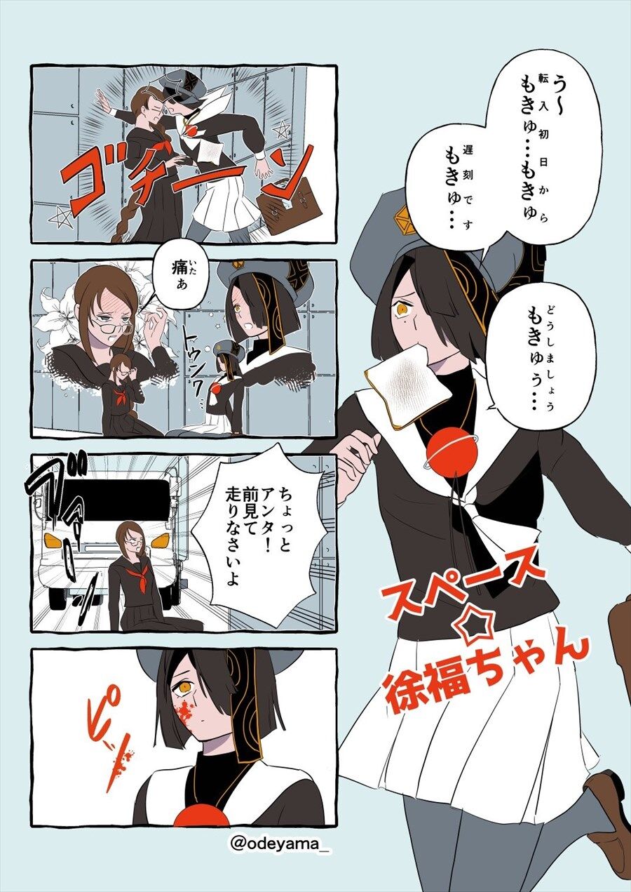 Fgo 転校初日にぐっさんと曲がり角でぶつかるスペース徐福ちゃん 腎臓貰うなw