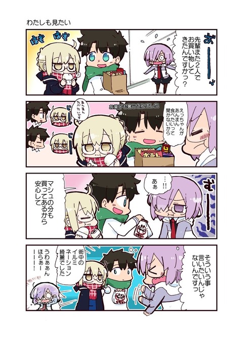 Fgo ぐだ男と一緒にあんまんを買いに行ったえっちゃんにやきもちを妬くマシュ あぁ やきもち妬く後輩も最高 Fgoまとめ カルデア速報