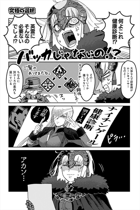 Fgo アヴェンジャー達だけ健康診断を受けさせられるカルデア ゴルゴーン 体重計とか絶対乗りたくない Fgoまとめ カルデア速報 Fgo アヴェンジャー達だけ健康診断を受けさせられるカルデア ゴルゴーン 体重計とか絶対乗りたくない Fgoまとめ カルデア速報