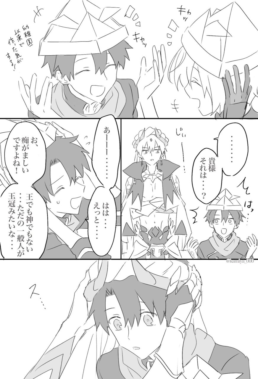Fgo 賢王に自分で作った折り紙兜を付けるぐだ男 賢王 ん