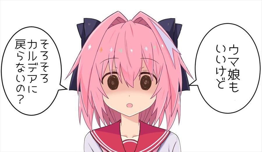 Fgo ヤンデレ化しているアストルフォきゅんイラスト ウマ娘もいいけど そろそろカルデアに戻らないの 2chゲームまとめアンテナ