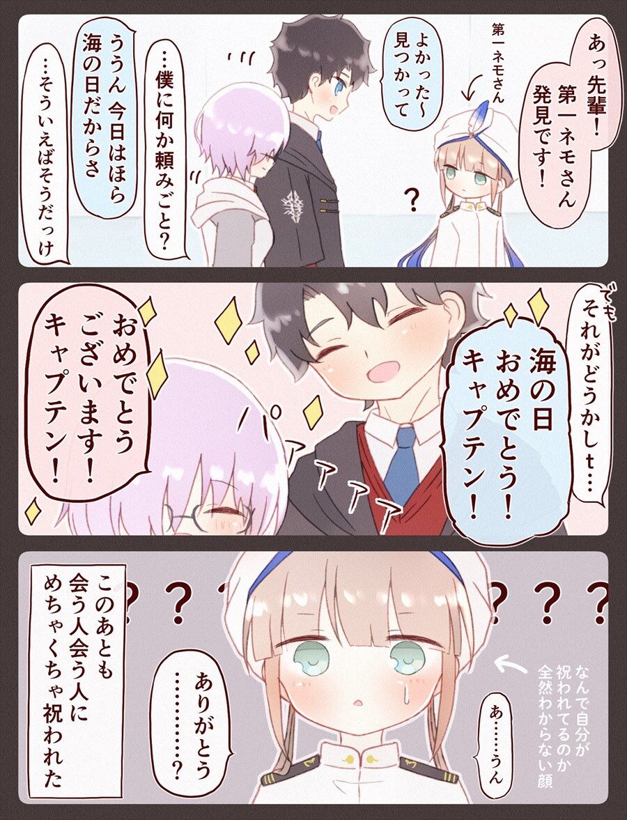 Fgo なぜか皆から海の日を祝われるキャプテンくん キャプテンおめでとう Fgo なぜか皆から海の日を祝われるキャプテンくん キャプテンおめでとう