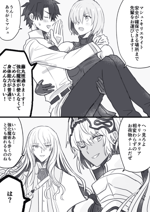 Fgo マシュがぐだ男をお姫様抱っこしてるのを見たクリプター達 いいなぁ ねぇカドック 早く行くわよセイバー Fgo マシュがぐだ男をお姫様抱っこしてるのを見たクリプター達 いいなぁ ねぇカドック 早く行くわよセイバー