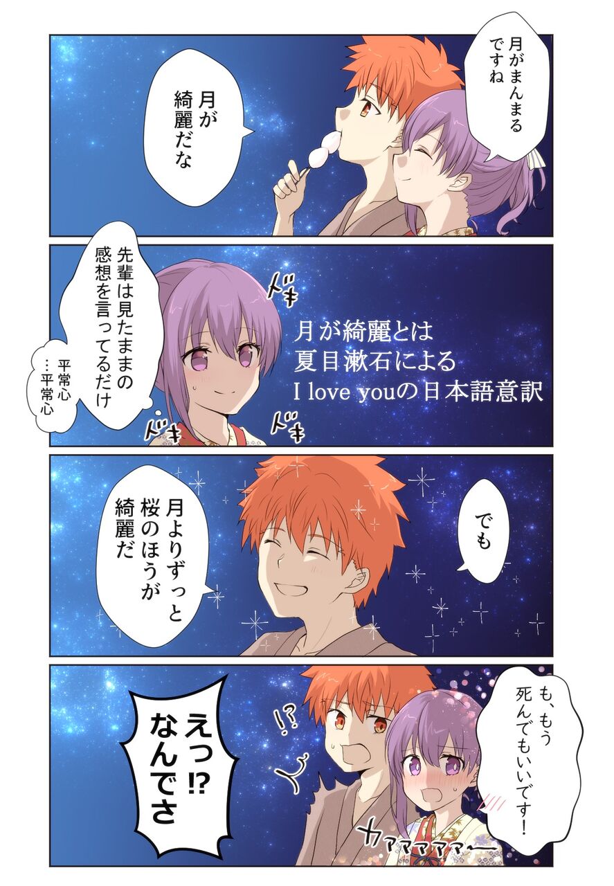 Fgo 一緒にお月見をする士郎 桜 月が綺麗だな