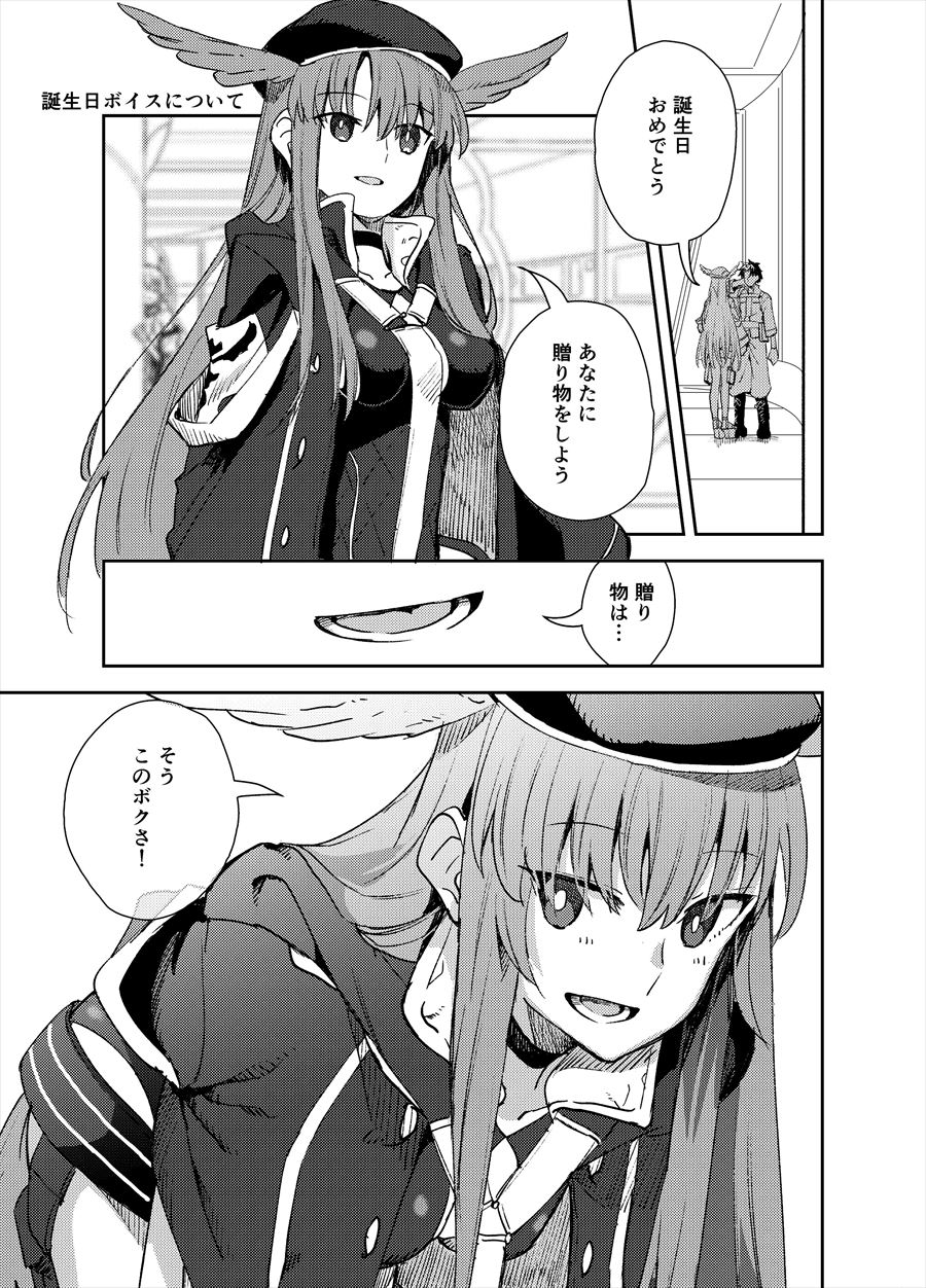 Fgo イルス誕生日ボイスネタ漫画 イルスちゃんもかわいいぞぉ