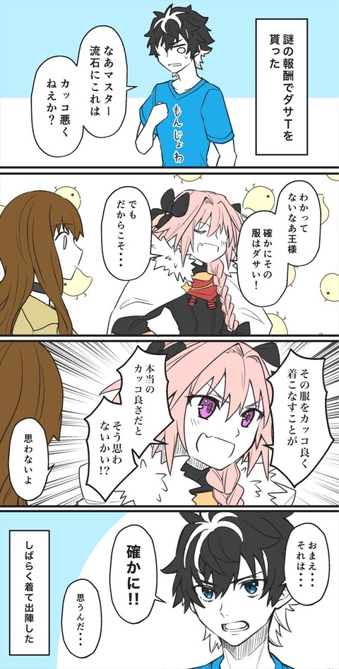 Fgo クソダサtシャツを着させられるシャルルマーニュ この王様 チョロくね w Fgoまとめ カルデア速報 Fgo クソダサtシャツを着させられるシャルルマーニュ この王様 チョロくね w Fgoまとめ カルデア速報