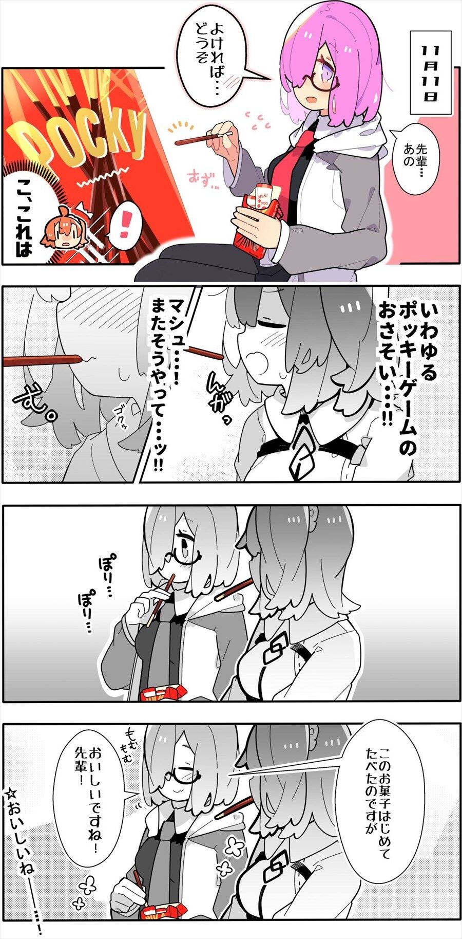 Fgo マシュとポッキーゲーム出来ると思ったぐだ子 マシュ またそうやって ッ Fgo マシュとポッキーゲーム出来ると思ったぐだ子 マシュ またそうやって ッ