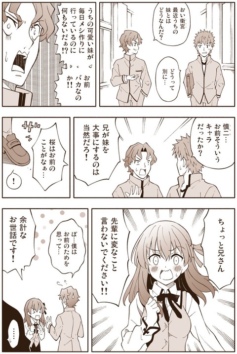 Fgo Fatehf漫画 もしも慎二がシスコンだったら ちょっと兄さん 先輩に変なこと言わないで下さい Fgoまとめ カルデア速報