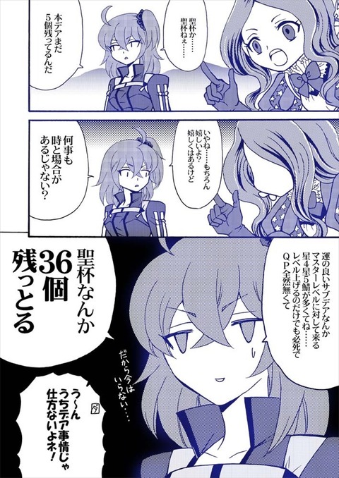 Fgo 聖杯が流れてきても動じないぐだ子 聖杯って結構余ってるよねw Fgoまとめ カルデア速報 Fgo 聖杯が流れてきても動じないぐだ子 聖杯って結構余ってるよねw Fgoまとめ カルデア速報