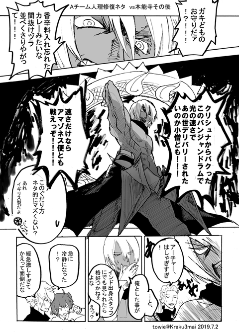 Fgo 怒りのアシュバッターマン漫画 無駄な壁がムカつくから全部宝具でぶち抜くわ