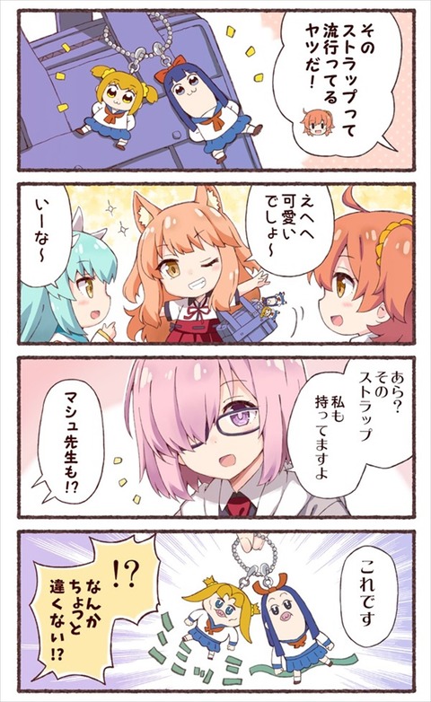 Fgo ポプテピピックのキーホルダーをかばんに付けてる鈴鹿jk マシュ あら そのストラップ 私も持ってますよ Fgoまとめ カルデア速報