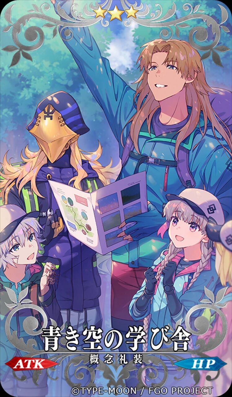 Fgo 概念礼装 青き空の学び舎 の設定イラスト 幼女登山部 最高