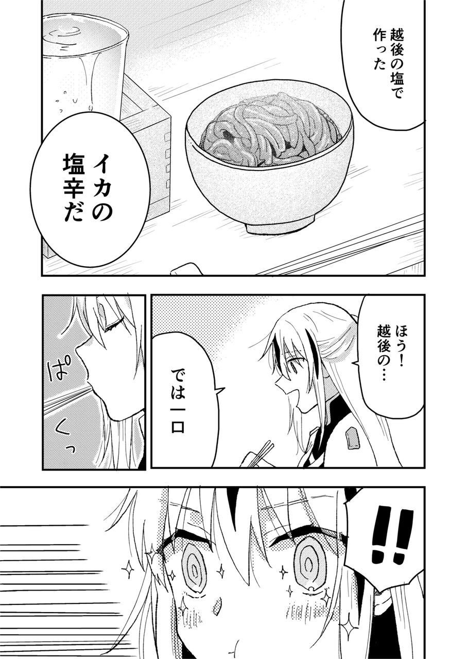 Fgo エミヤ食堂の虜になる景虎ちゃんイラスト にゃああああぁ