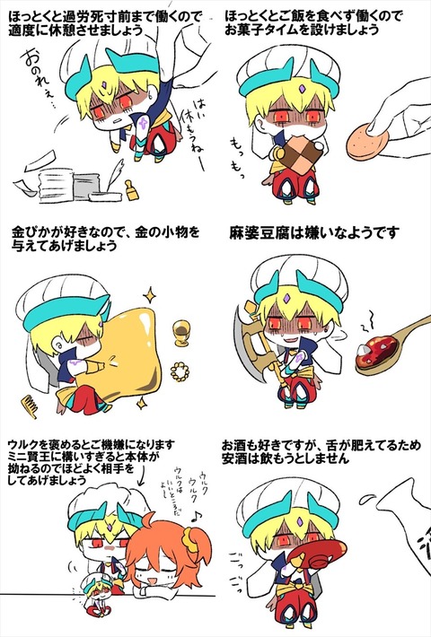 Fgo いろいろなミニ賢王イラスト 常に過労死しそうだなw Fgoまとめ カルデア速報 Fgo いろいろなミニ賢王イラスト 常に過労死しそうだなw Fgoまとめ カルデア速報