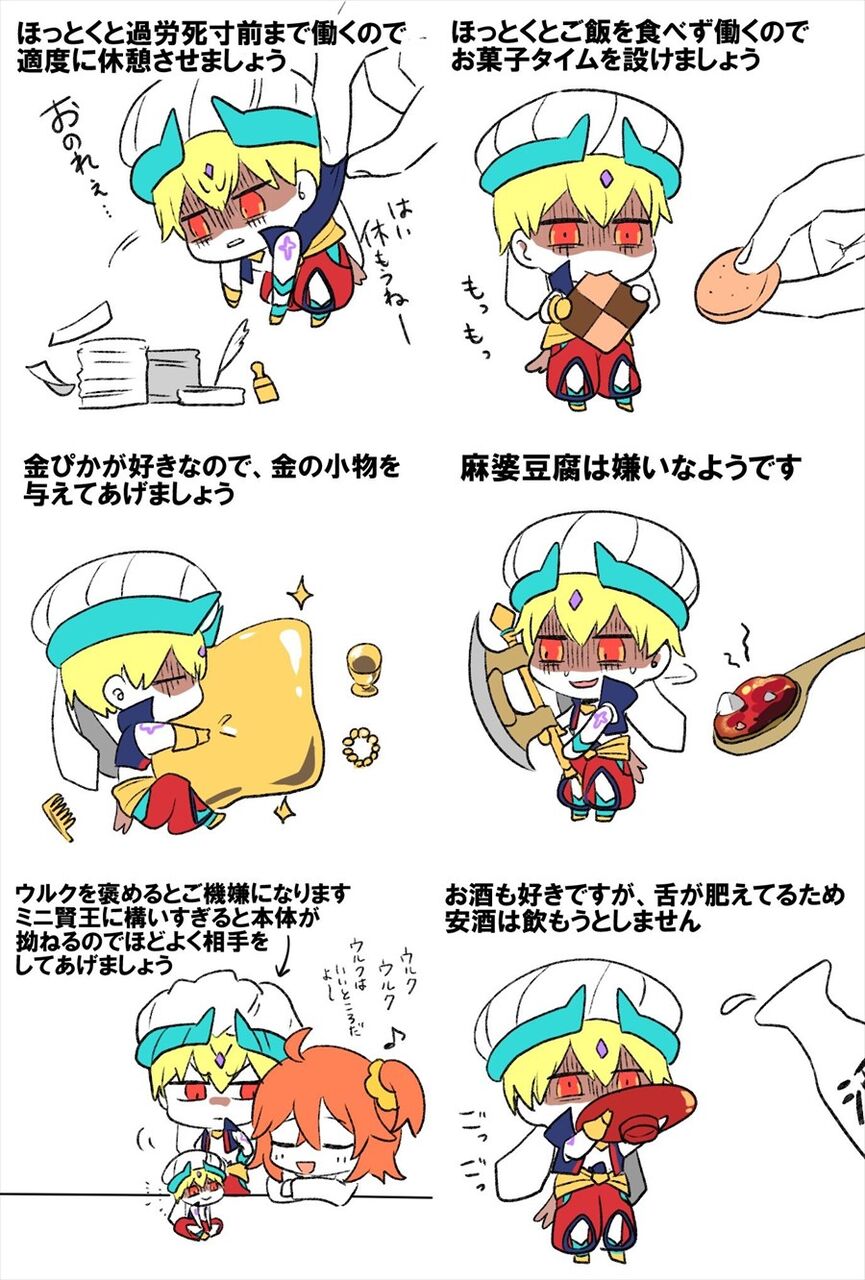 Fgo いろいろなミニ賢王イラスト 常に過労死しそうだなｗ