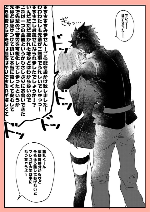 Fgo マシュに再会できて安心するぐだ男 ロリンチ そろそろ離してあげないとマシュが大変なことになっちゃうよ Fgoまとめ カルデア速報