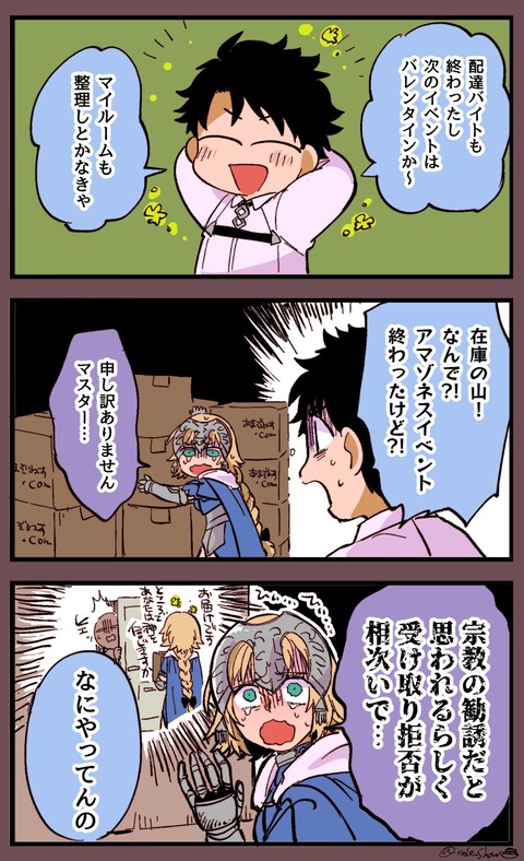 Fgo ジャンヌさん アマゾネス Comの荷物を受取り拒否されまくるw 宗教の勧誘だと思われるらしく Fgoまとめ カルデア速報 Fgo ジャンヌさん アマゾネス Comの荷物を受取り拒否されまくるw 宗教の勧誘だと思われるらしく Fgoまとめ カルデア速報