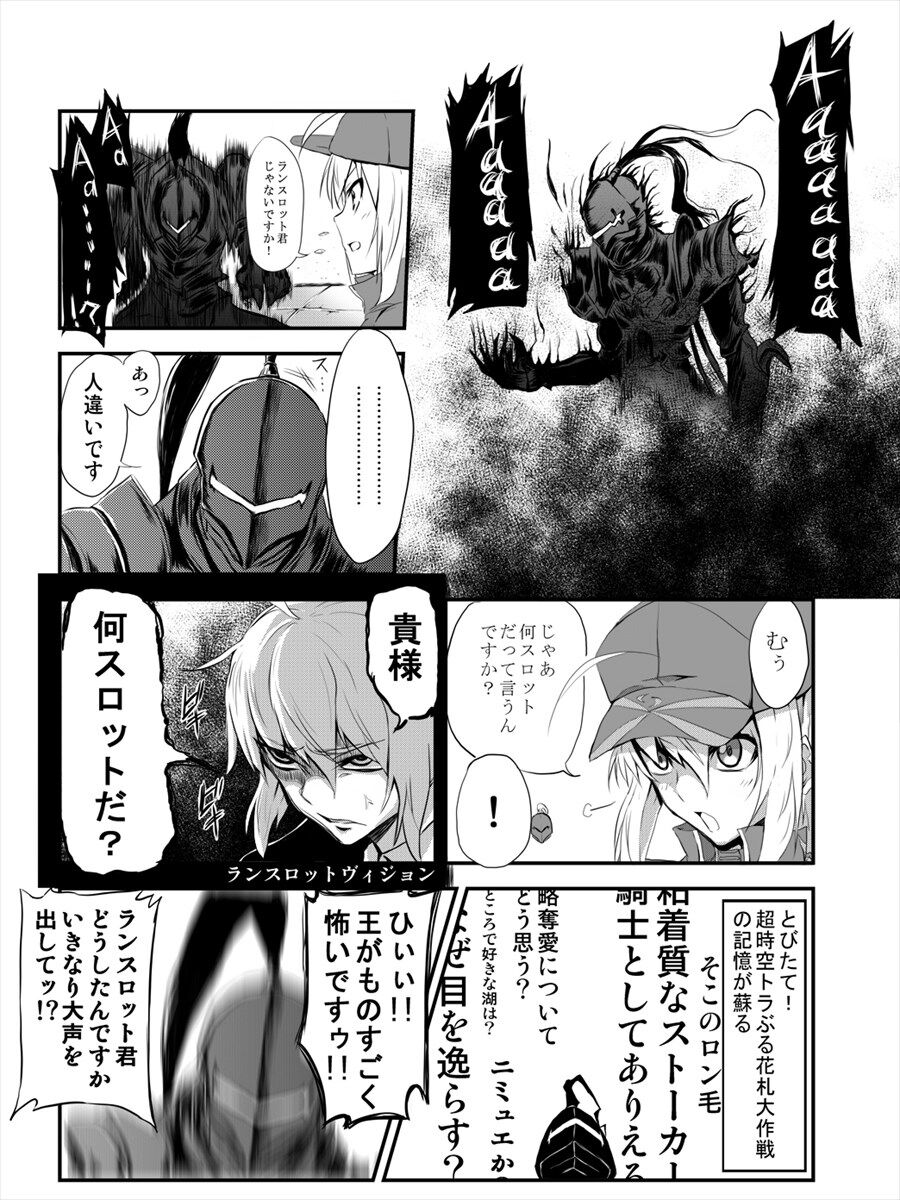 Fgo ランスロットのトラウマ セイバーウォーズ2編 復刻 ランスロット君 どうしたんですかいきなり大声を出してッ Fgo ランスロットのトラウマ セイバーウォーズ2編 復刻 ランスロット君 どうしたんですかいきなり大声を出してッ