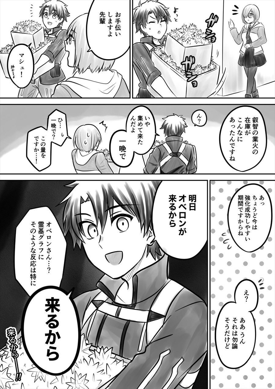 【FGO】オベロンのために種火を大量確保するぐだ男!! 「来る ...