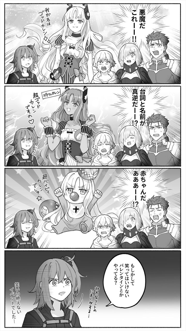 Fgo カレンちゃんバレンタインイベントまとめ漫画 今年のバレンタインもいろいろとぶっ飛んでたなｗ