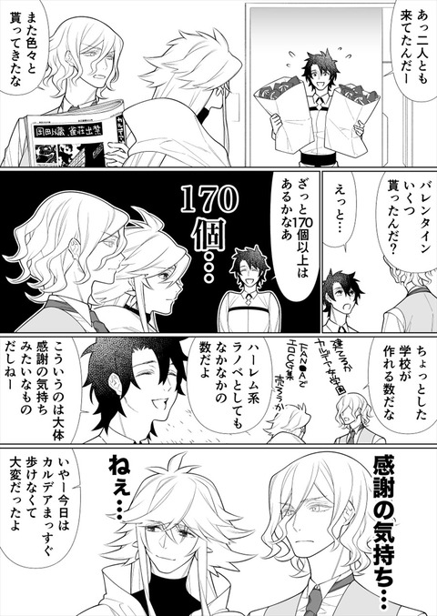 Fgo ぐだ男のバレンタインを見守る巌窟王 マーリン マスター大変すぎるなw Fgoまとめ カルデア速報 Fgo ぐだ男のバレンタインを見守る巌窟王 マーリン マスター大変すぎるなw Fgoまとめ カルデア速報