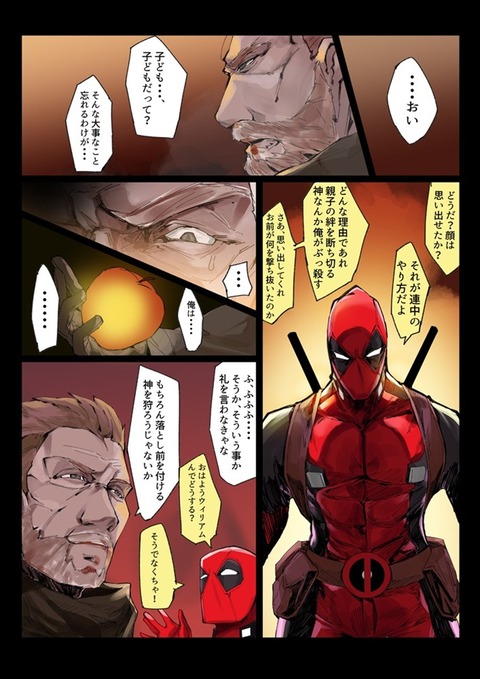 Fgo Fgoデッドプール 第二部四章 ウィリアム テルとデッドプール 神殺し開幕 Fgoまとめ カルデア速報