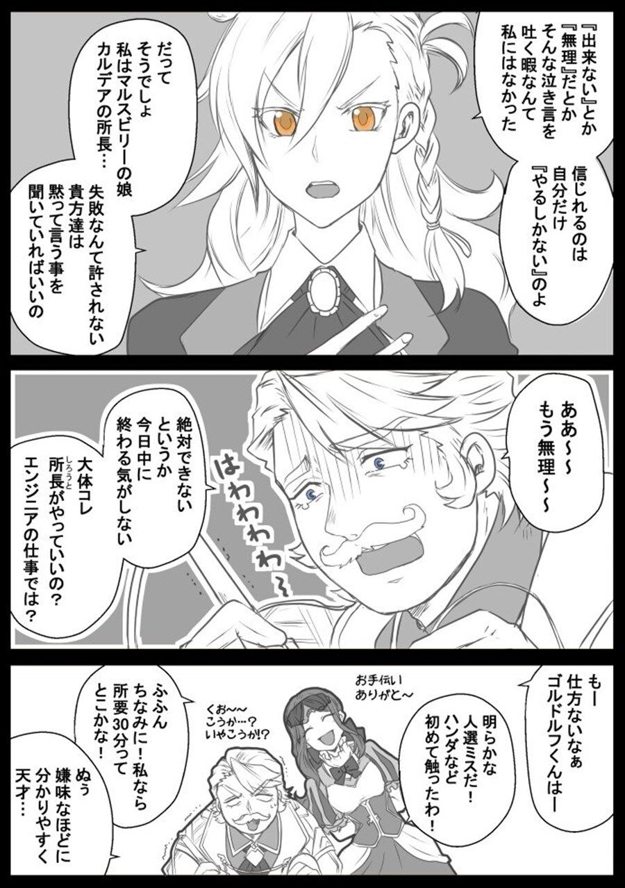 Fgo 泣き言を言いまくるゴルドルフ所長を見たオルガマリー所長 この二人って正反対だよねｗ