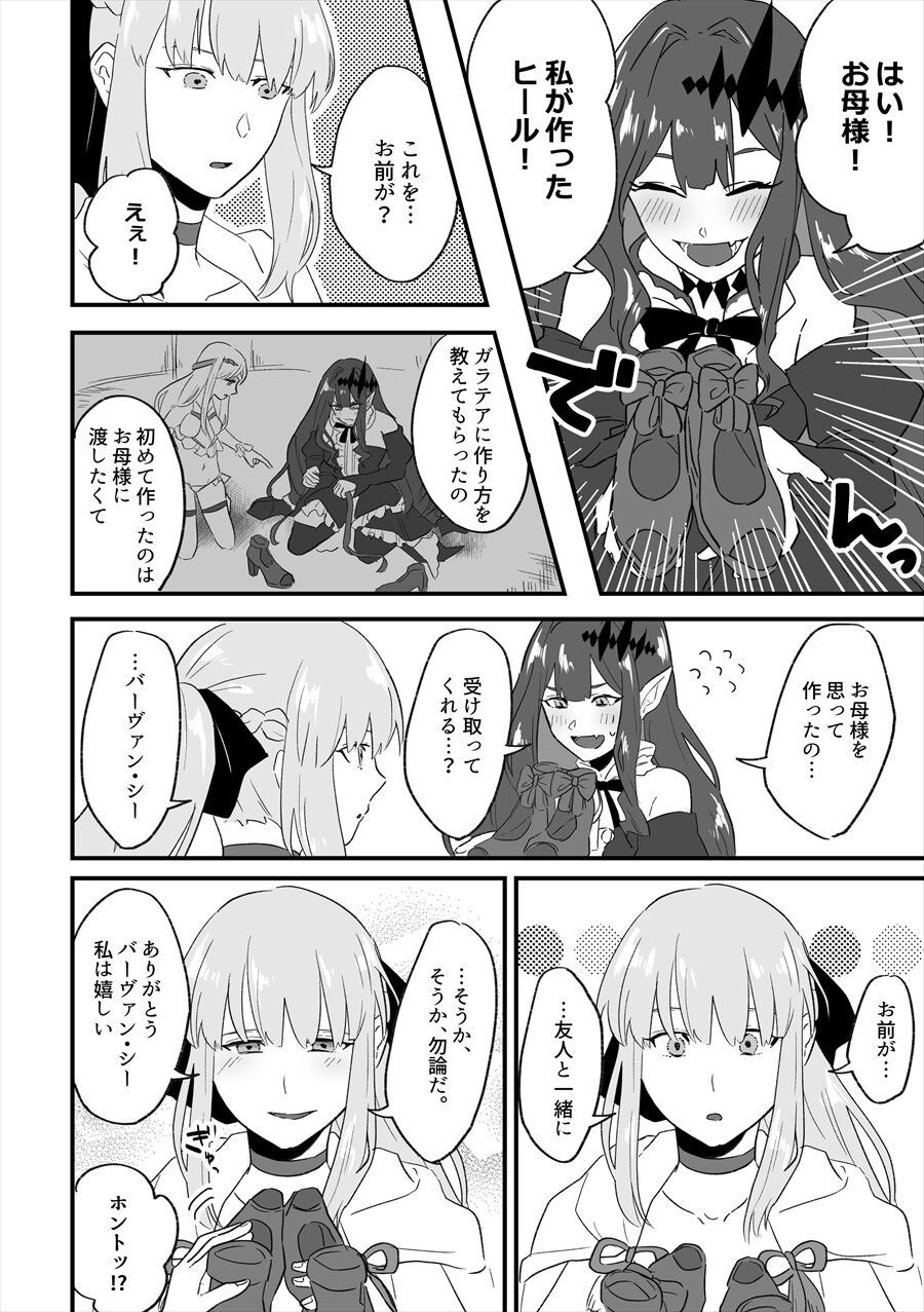 Fgo 自分の作ったヒールをモルガン様にプレゼントするトリ子 母モルガン好きすぎる Fgo Fate Grand Order の最新情報あつめました