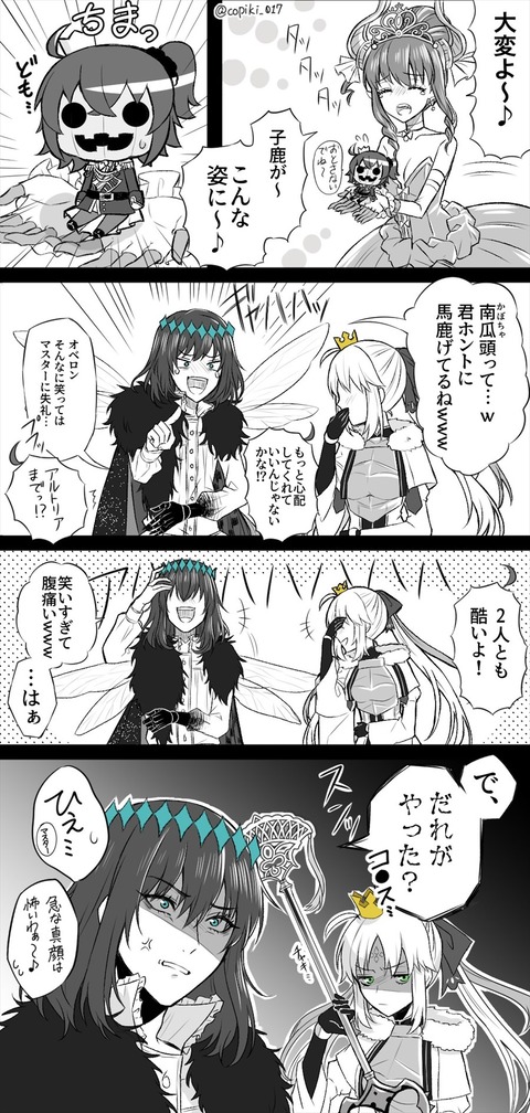 Fgo かぼちゃマスター を見たキャストリアとオベロン 急に冷静に切れるの止めろw Fgoまとめ カルデア速報