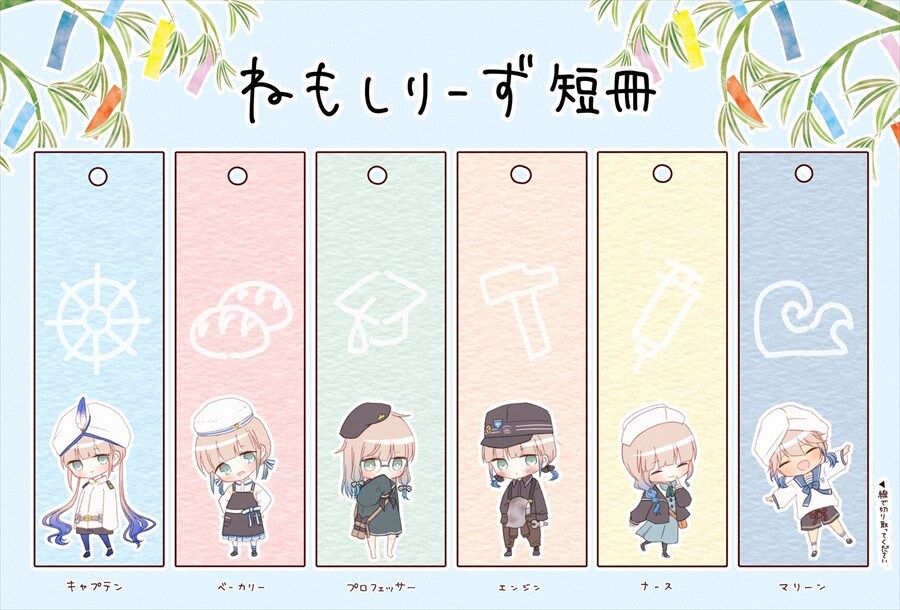 Fgo さいとうみちるさんのネモシリーズ短冊イラスト 今年は何をお願いしようかな ゲームまとめのまとめ速報