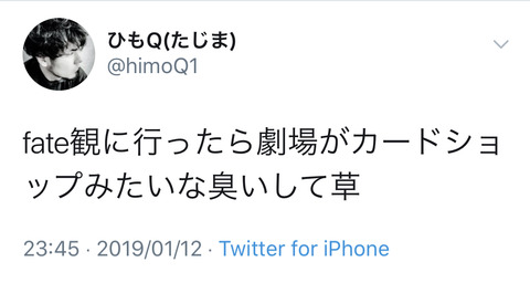 Fgo Hfの劇場内 カードショップみたいな臭いがする模様ｗｗｗ Fgoまとめ カルデア速報