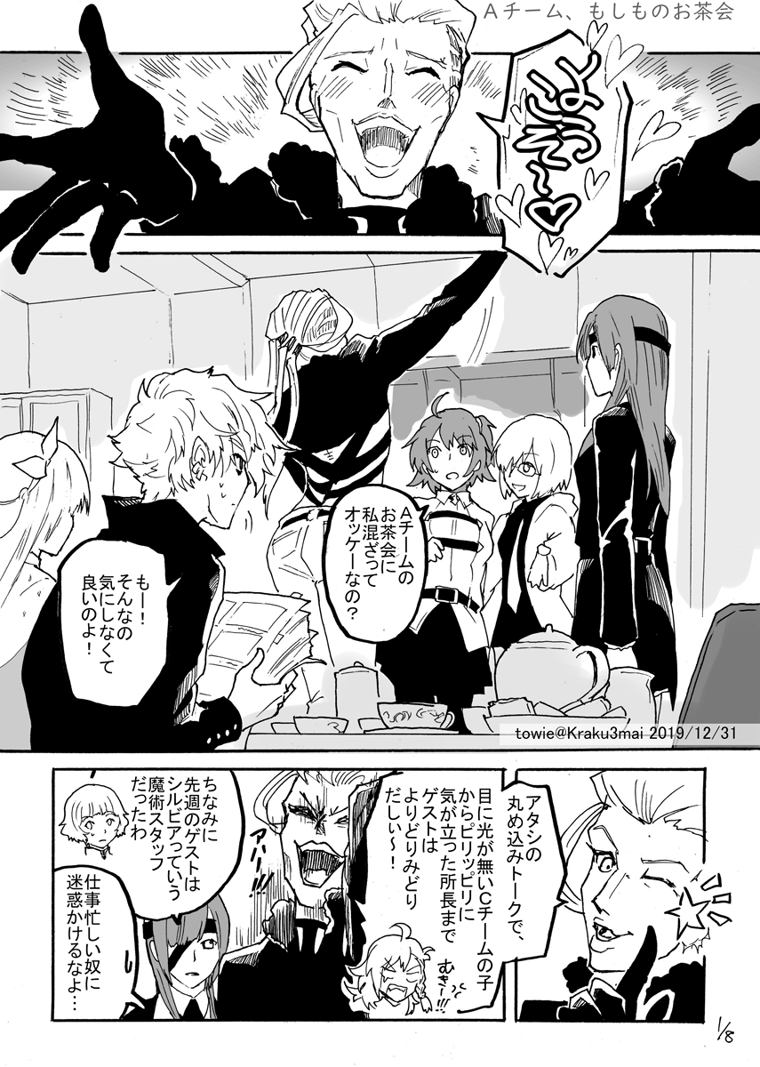 Fgo Aチームお茶会に加わるぐだ子 私混ざってオッケーなの
