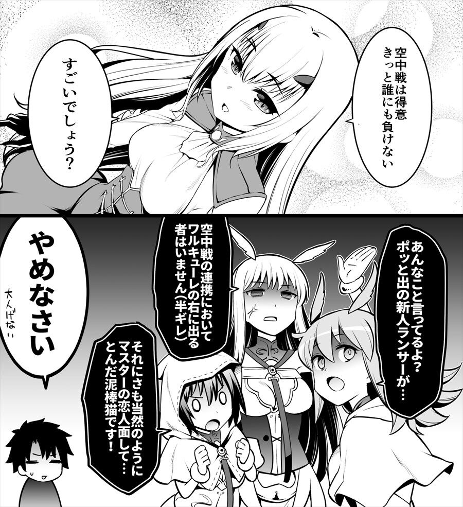 Fgo 妖精騎士ランスロットに張り合うワルキューレ達ｗｗｗ 空中戦で決着だ