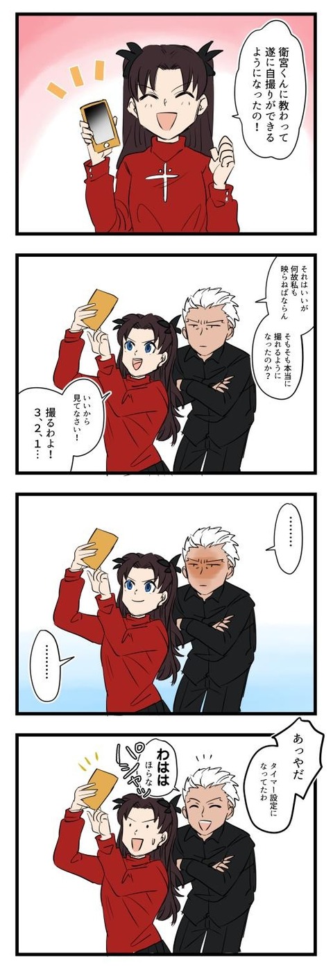 Fgo エミヤの笑顔の激写に成功する凛www あっやだ タイマー設定になってたわw Fgoまとめ カルデア速報 Fgo エミヤの笑顔の激写に成功する凛www あっやだ タイマー設定になってたわw Fgoまとめ カルデア速報