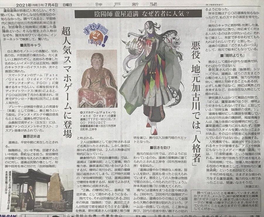 Fgo 神戸新聞にリンボが載った模様www リンボ人気者じゃん 2chゲームまとめアンテナ Fgo 神戸新聞にリンボが載った模様www リンボ人気者じゃん 2chゲームまとめアンテナ