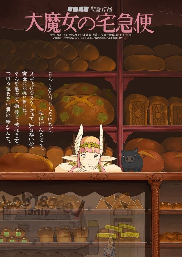 Fgo 大魔女の宅急便の映画ポスター この映画見たすぎるんだが Fgo 大魔女の宅急便の映画ポスター この映画見たすぎるんだが