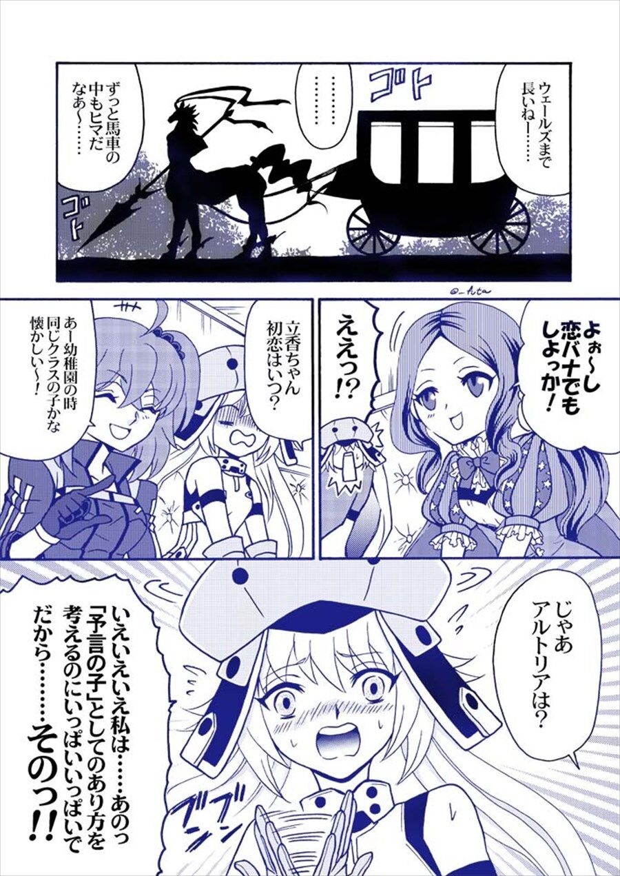 Fgo 旅の途中で恋バナしようと提案してくるロリンチ キャストリアが言い訳してる間にドヤ顔で語りだす村正w ゲームまとめのまとめ速報