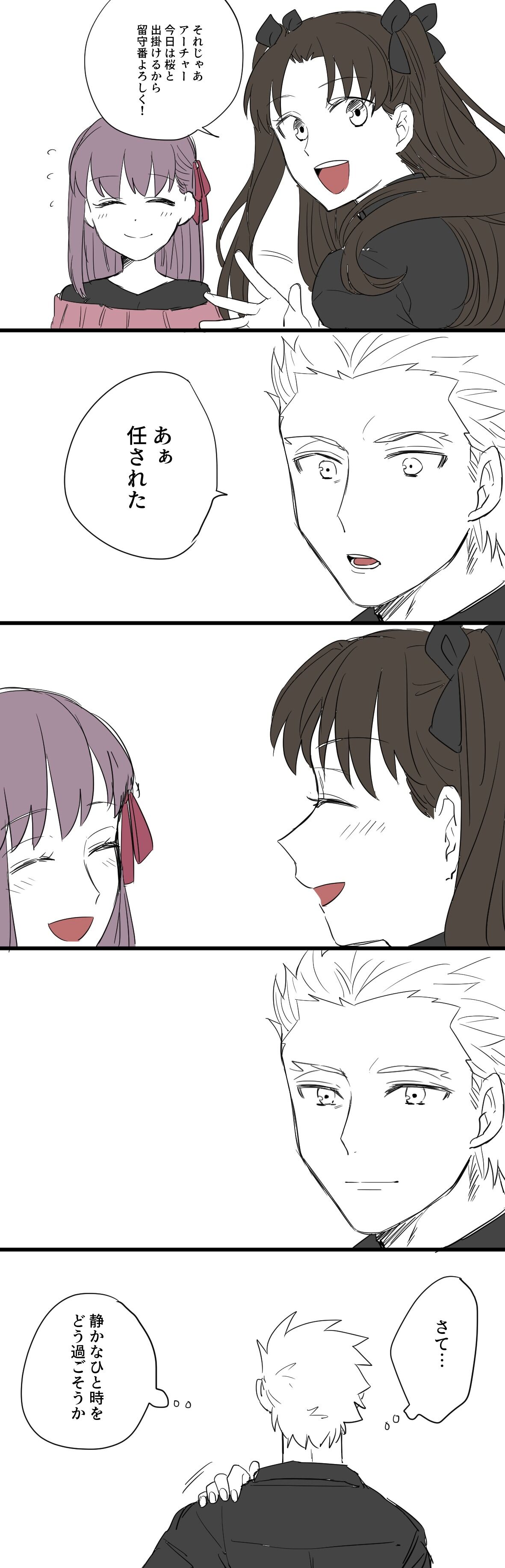 Fgo 店の紅茶よりもアーチャーが入れた紅茶の方が好きな凛さん ただいま アーチャー速やかに紅茶淹れて