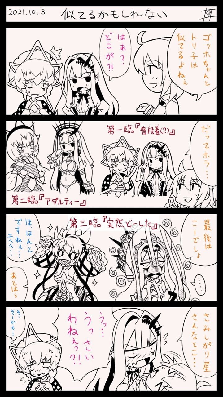 Fgo トリ子とゴッホちゃんが似てると思うぐだ子 寂しがり屋なところとか