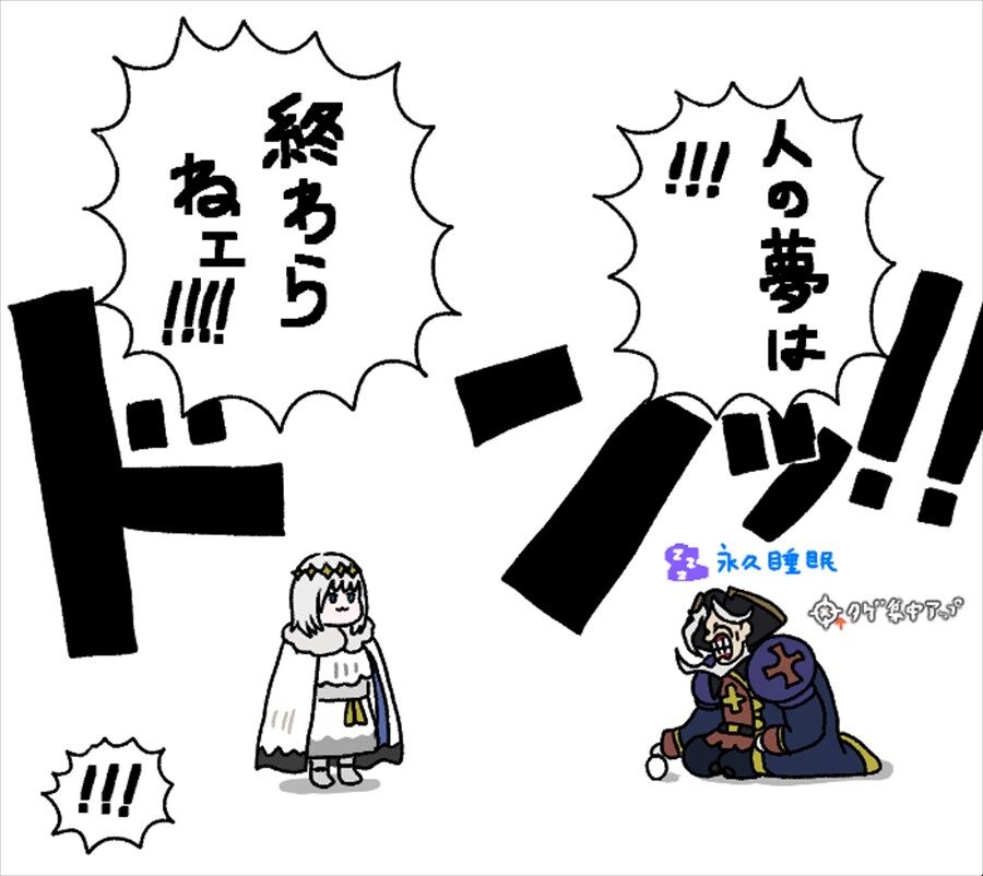 Fgo 夢のおわり かけられたレジライｗｗｗ 人の夢は 終わらねぇ