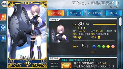 Fgo カルデアの裏切り者がマシュ説 だから絆レベルが5から上がらないのか Fgoまとめ カルデア速報 Fgo カルデアの裏切り者がマシュ説 だから絆レベルが5から上がらないのか Fgoまとめ カルデア速報