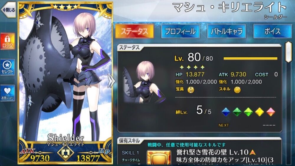 Fgo カルデアの裏切り者がマシュ説 だから絆レベルが5から上がらないのか Fgo カルデアの裏切り者がマシュ説 だから絆レベルが5から上がらないのか