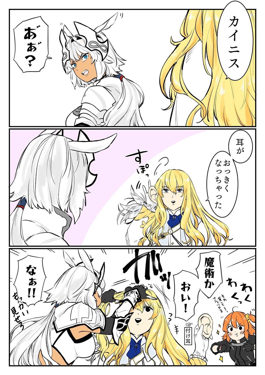 Fgo カイニスにマジックを見せるキリ様ｗｗｗ 耳がおっきくなっちゃった
