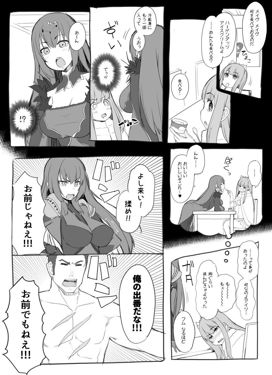 Twitter漫画 Fgoまとめ カルデア速報