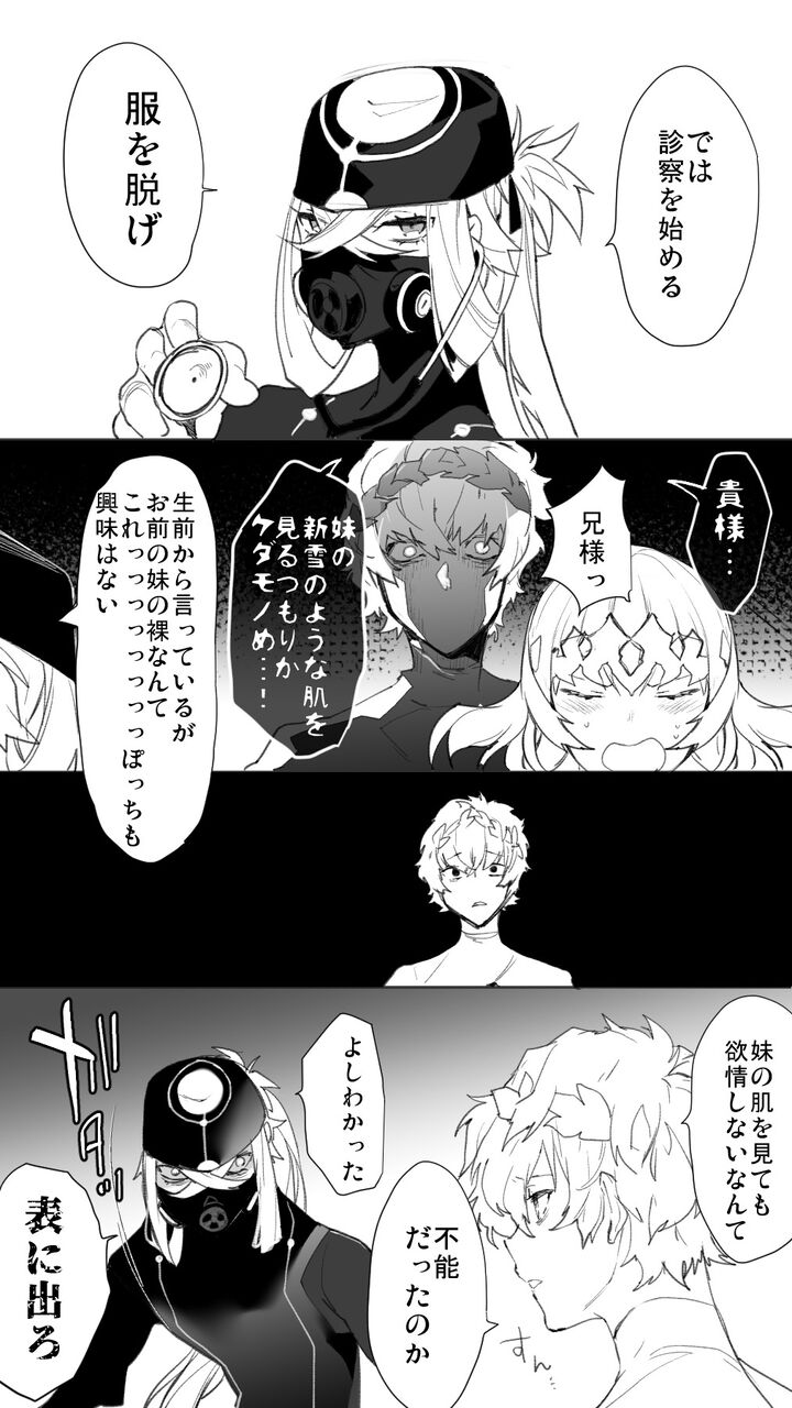 Fgo 双子の診察をする医神 では診察を始める 服を脱げ