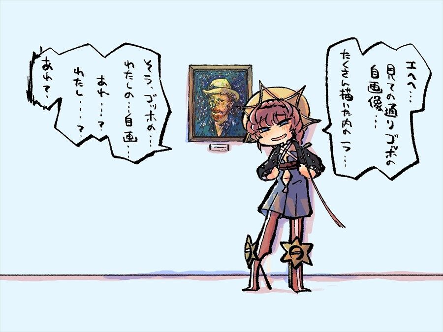 Fgo 自画像を見て咲いちゃうゴッホちゃん あれ わたし