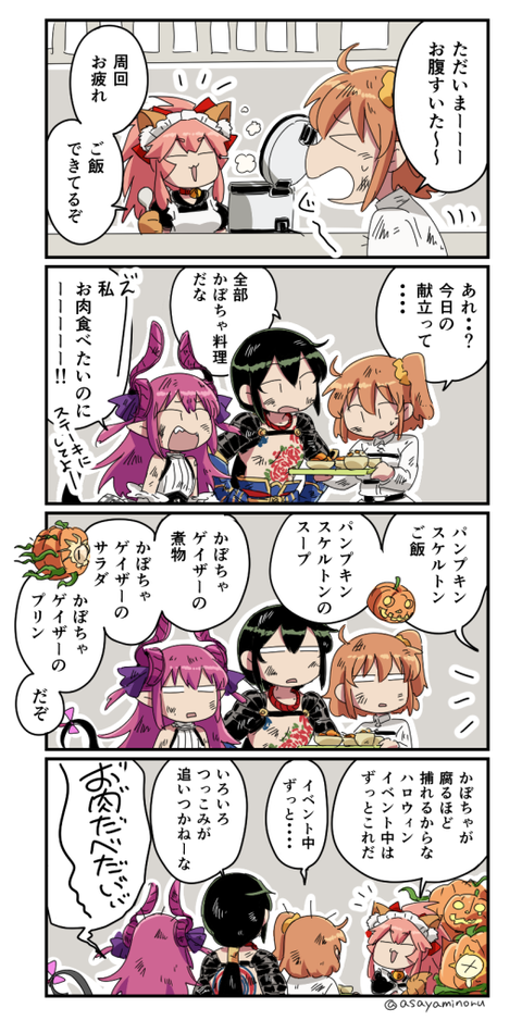 Fgo かぼちゃ料理尽くしのカルデアw キャット ハロウィンイベント中はずっとかぼちゃだぞ Fgoまとめ カルデア速報 Fgo かぼちゃ料理尽くしのカルデアw キャット ハロウィンイベント中はずっとかぼちゃだぞ Fgoまとめ カルデア速報