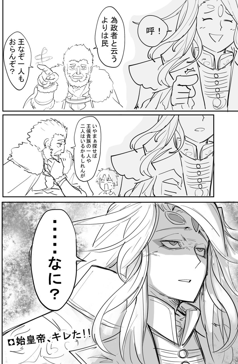 Fgo イスカンダルに真実を告げられキレる始皇帝ｗ なに